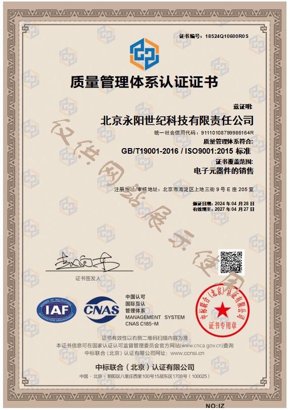 永陽世紀質量管理體系認證-中文版